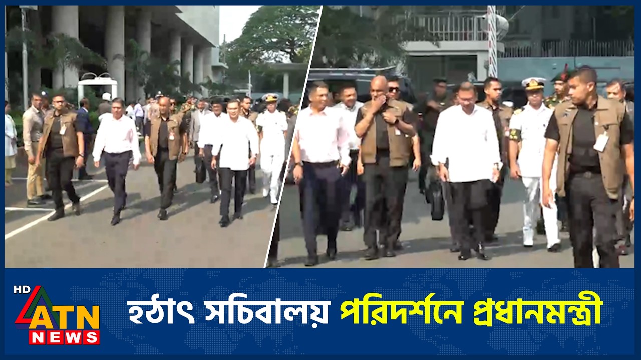 হঠাৎ সচিবালয় পরিদর্শনে প্রধানমন্ত্রী | Tarique Rahman | Secretaries | ATN News