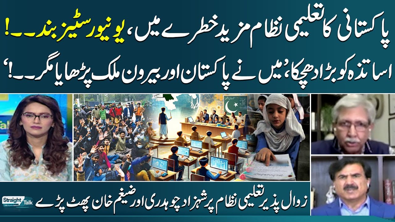 Higher Education's Downfall In Pakistan!! Big Blow To Universities | Excellent Analysis | Samaa TV
