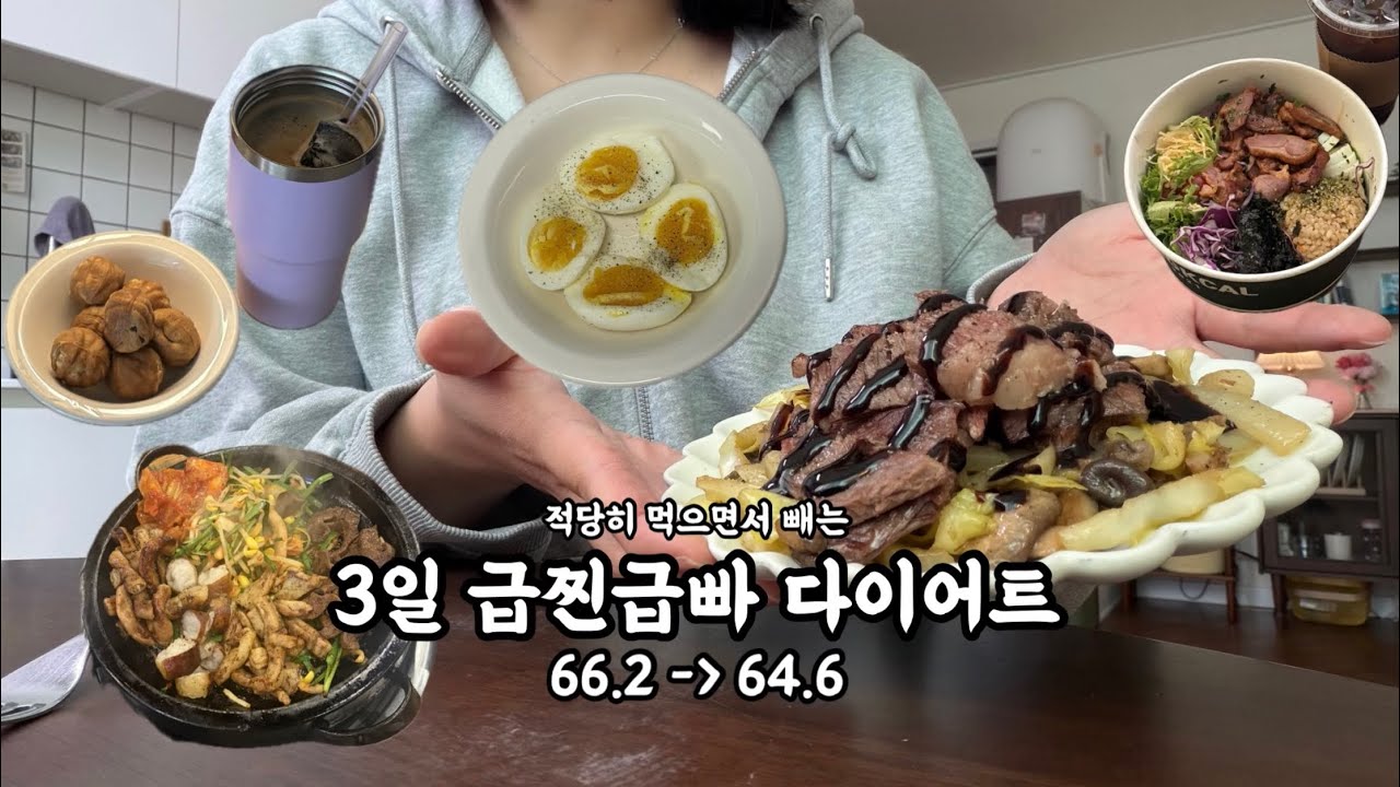 명절에 찐 살 3일 급찐급빠 | 음식은 급하지않게 