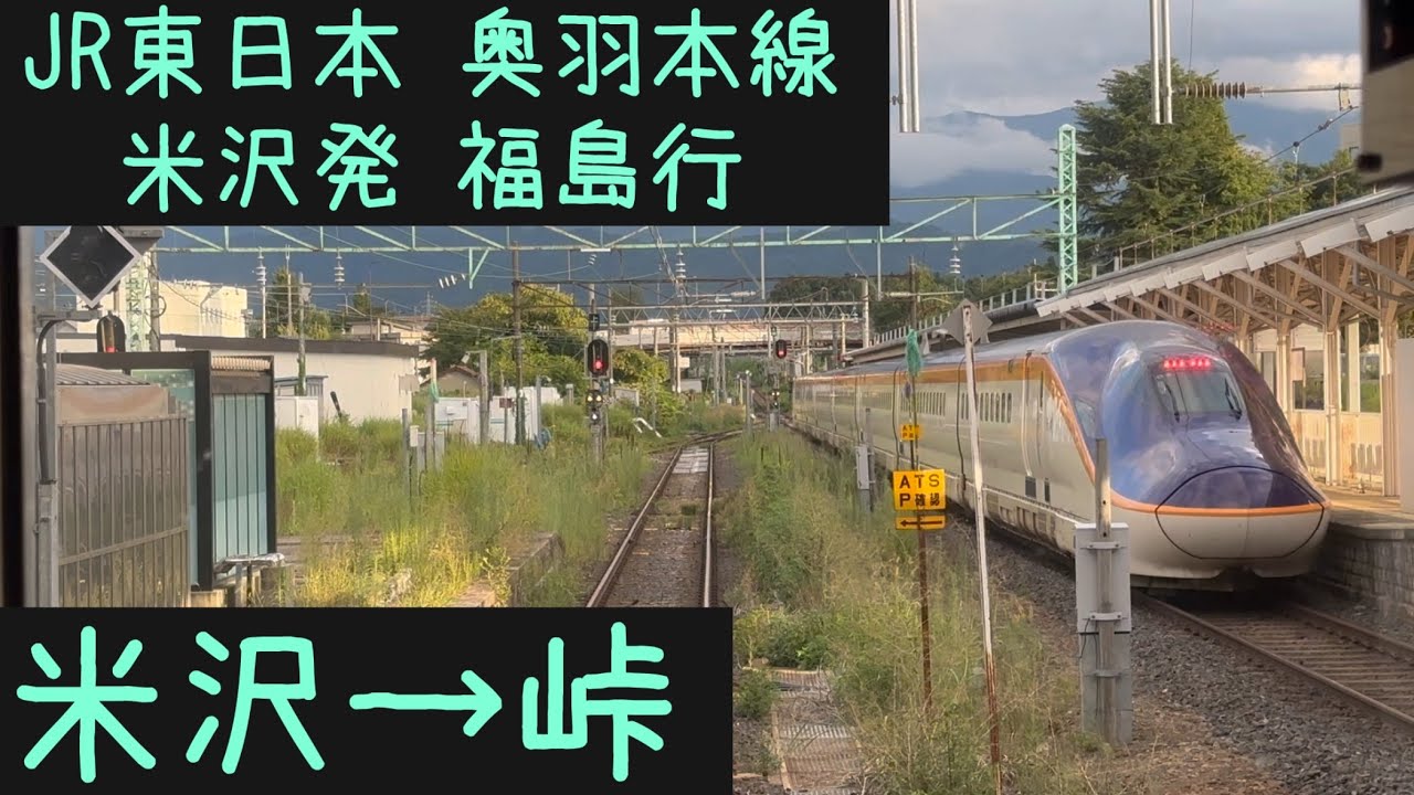 【前面展望】JR東日本 奥羽本線　米沢発福島行　米沢→峠【Frontview】JR East Ohu Line Local for Fukushima Yonezawa→Toge.