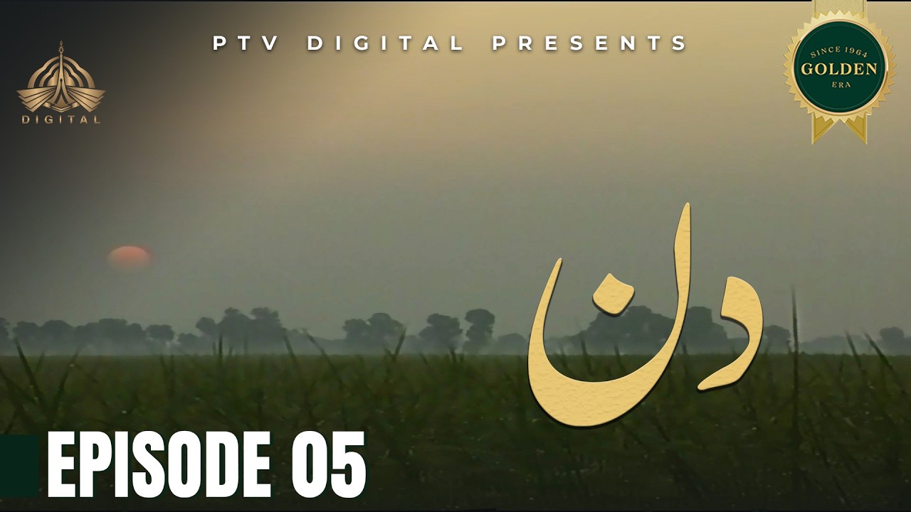 Din - Episode 05 [ Urdu Drama ]