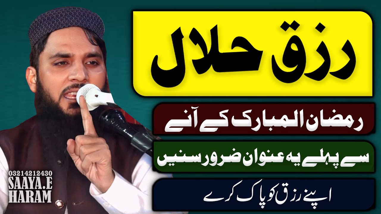 Molana Qari Ramzan Muhammadi Sb l khutba Juma 23.1.2026