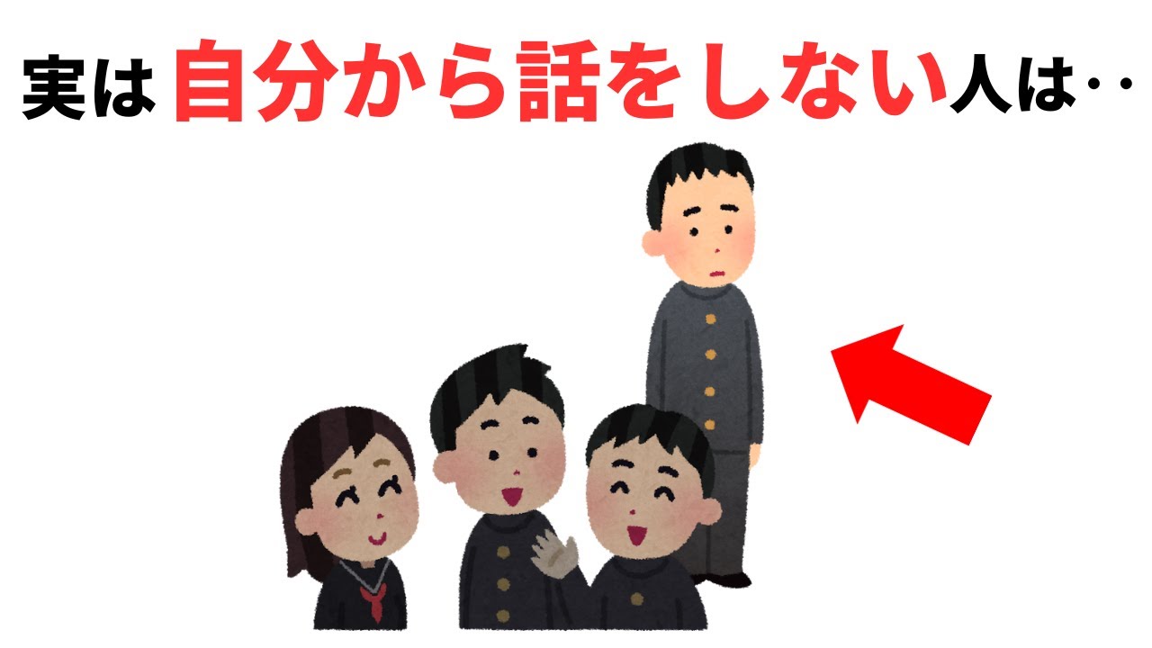 実は自分から話をしない人に関する雑学