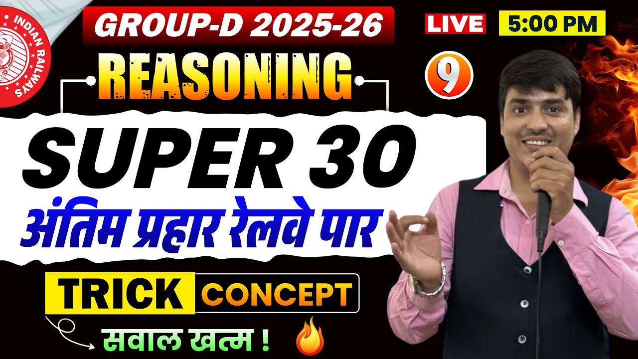 💥GROUP-D REASONING CLASS ||🔥GROUP-D REASONING SUPER 30 || | LastTimeRevision || Gaurav Giriraj Sir