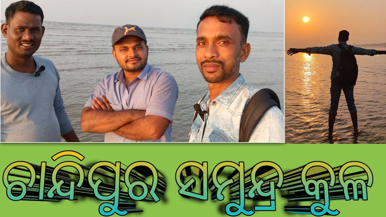 chandipur sea beach Odisa... 😀ଆସ ବୁଲିଯିବା ଚାନ୍ଦିପୁର ସମୁନ୍ଦ୍ର କୂଳ..... 😀😀😀