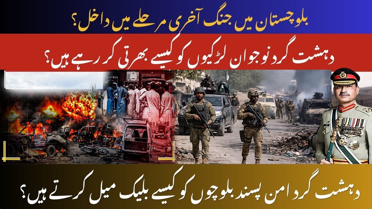Is the W*ar in Balochistan Entering Its Final Phase? How Te*rrorists Recruit Young Girls?