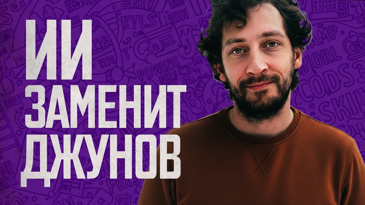 Джунам в IT больше нет места. Как войти в айти сегодня? &ndash; Фил Ранжин
