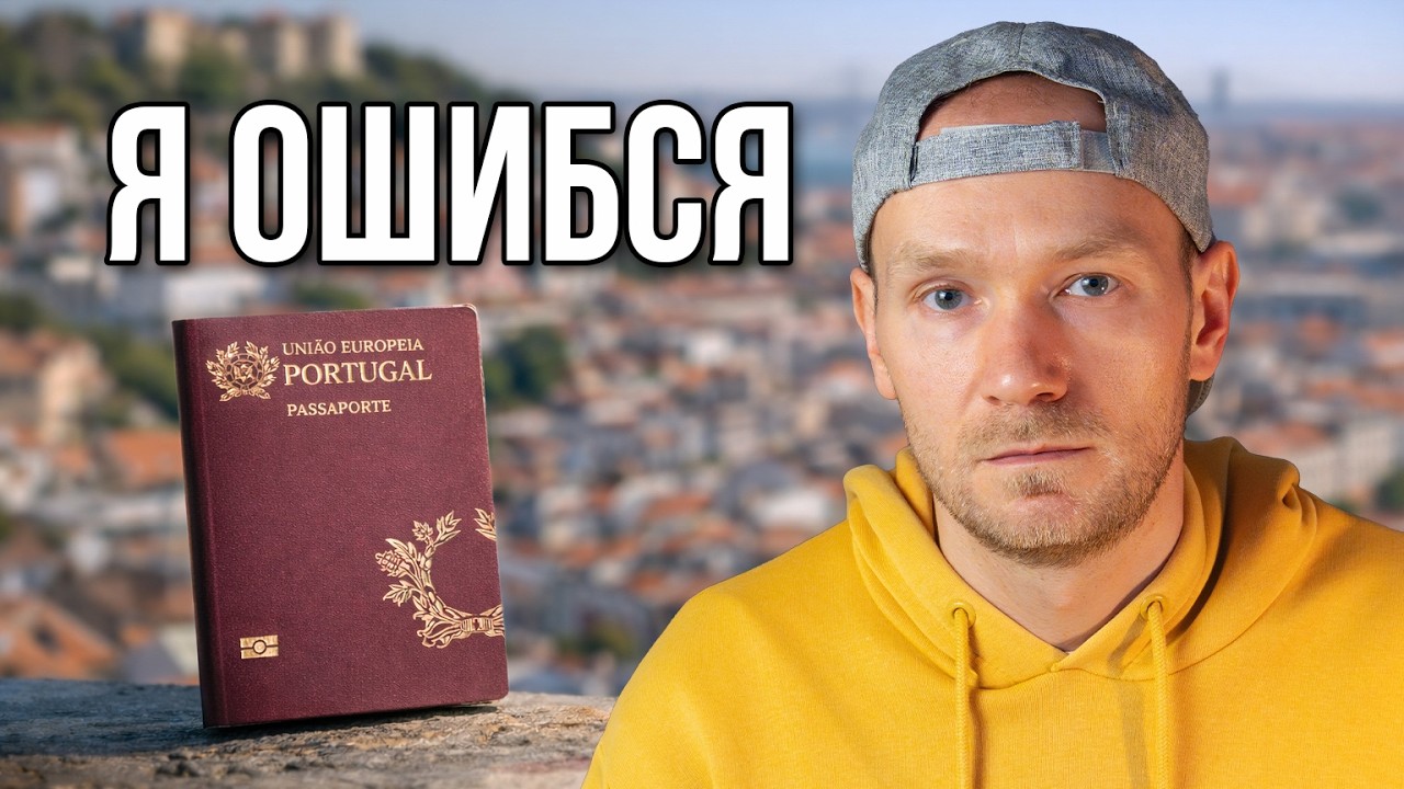 Моя главная ошибка эмиграции