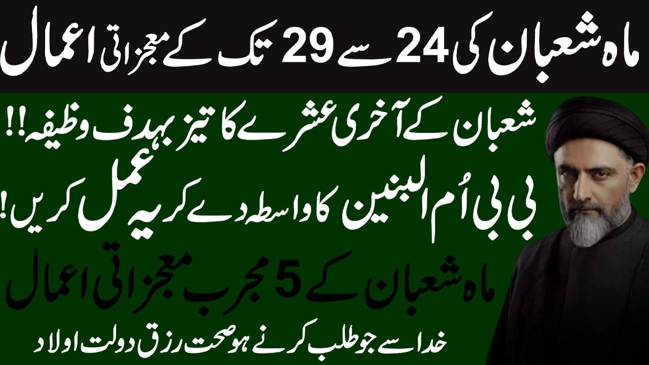 Mah e Shaban ki 24 se 29 Tak K Mujzati Amal !Maulana Syed Nusrat Bukhari