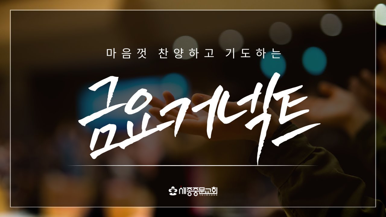 [금요CONNECT] 2026/02/20(금) | 예레미야 33:1-3 | 양선숙 담임목사