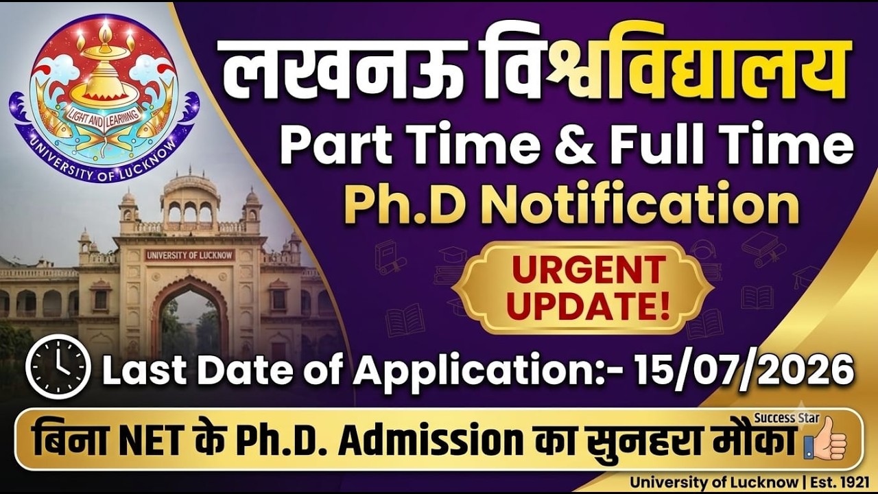 #Lucknow_University Part Time & Full Time PhD Admission 2026-27 || Apply PhD FORM Without NET /JRF