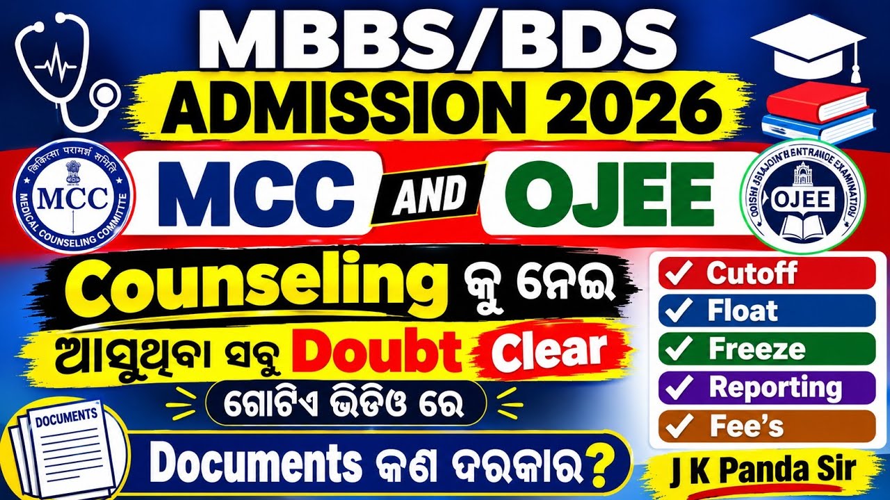 MCC and OJEE Counselling 🔶 Cutoff &diams;️ Freeze 🔶 Float 🔶 MBBS/BDS Admission &diams;️ #neet2026 #ncc #ojee 