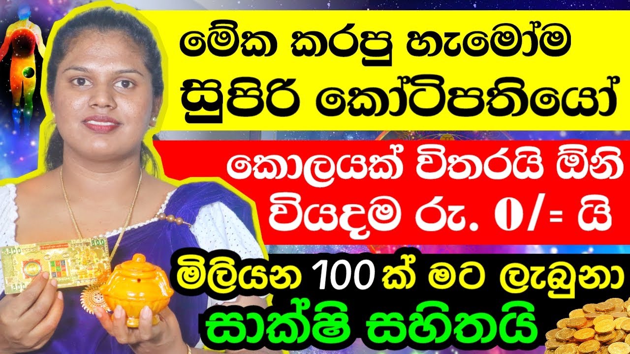 මිලියන 100ක් මට ලැබුනා || උපාධිදාරී මධුශානි මිස් - Low of Attraction  | Srilanka Astrology Science