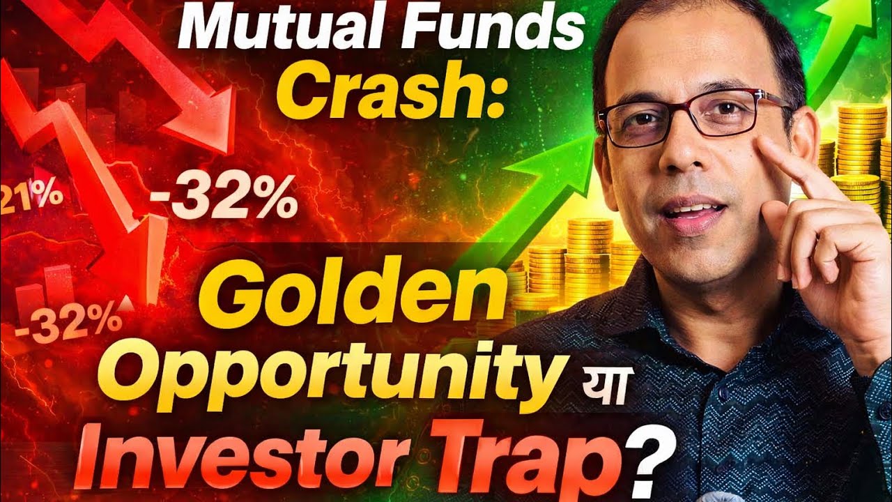 Mutual Funds Crash: Golden Opportunity या Investor Trap?