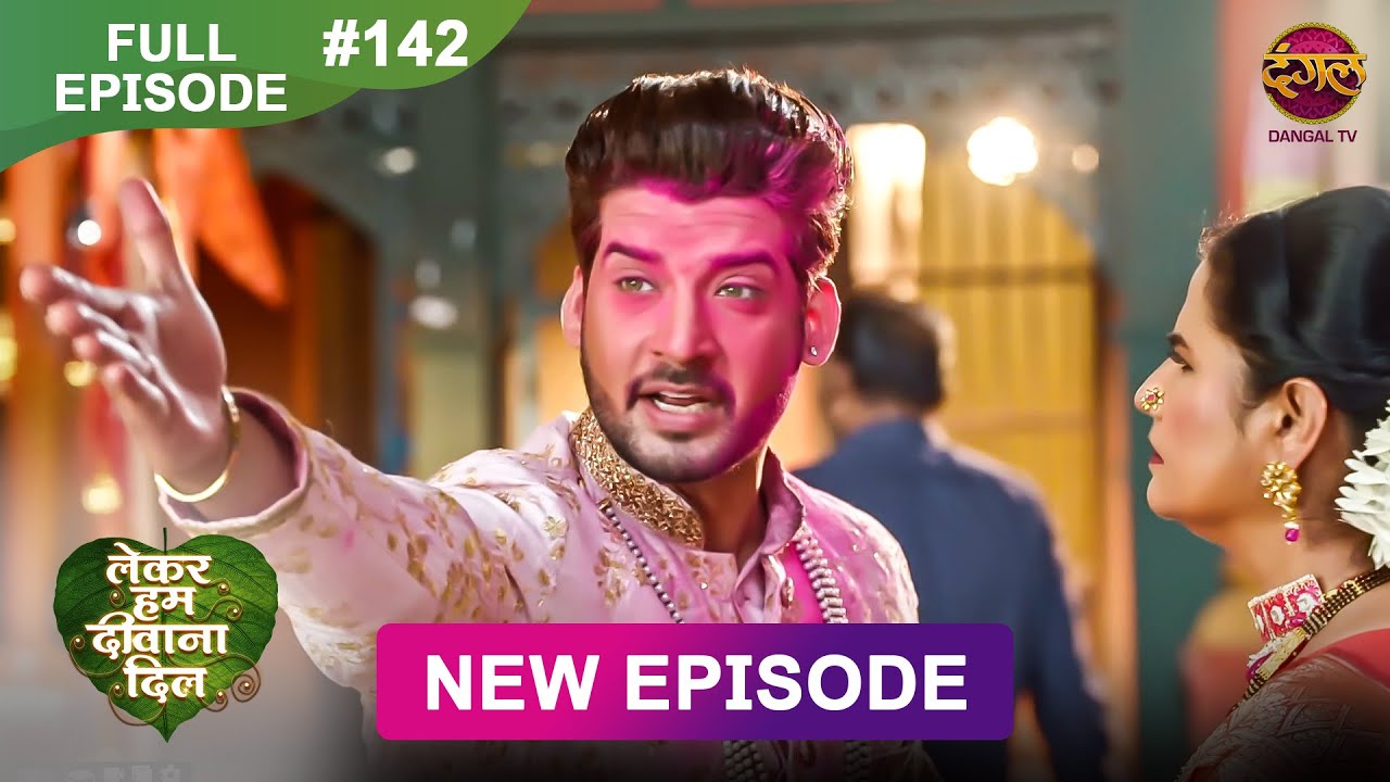 Lekar Hum Deewana Dil | Full Episode 142 | 1 April 2025 | Dangal TV