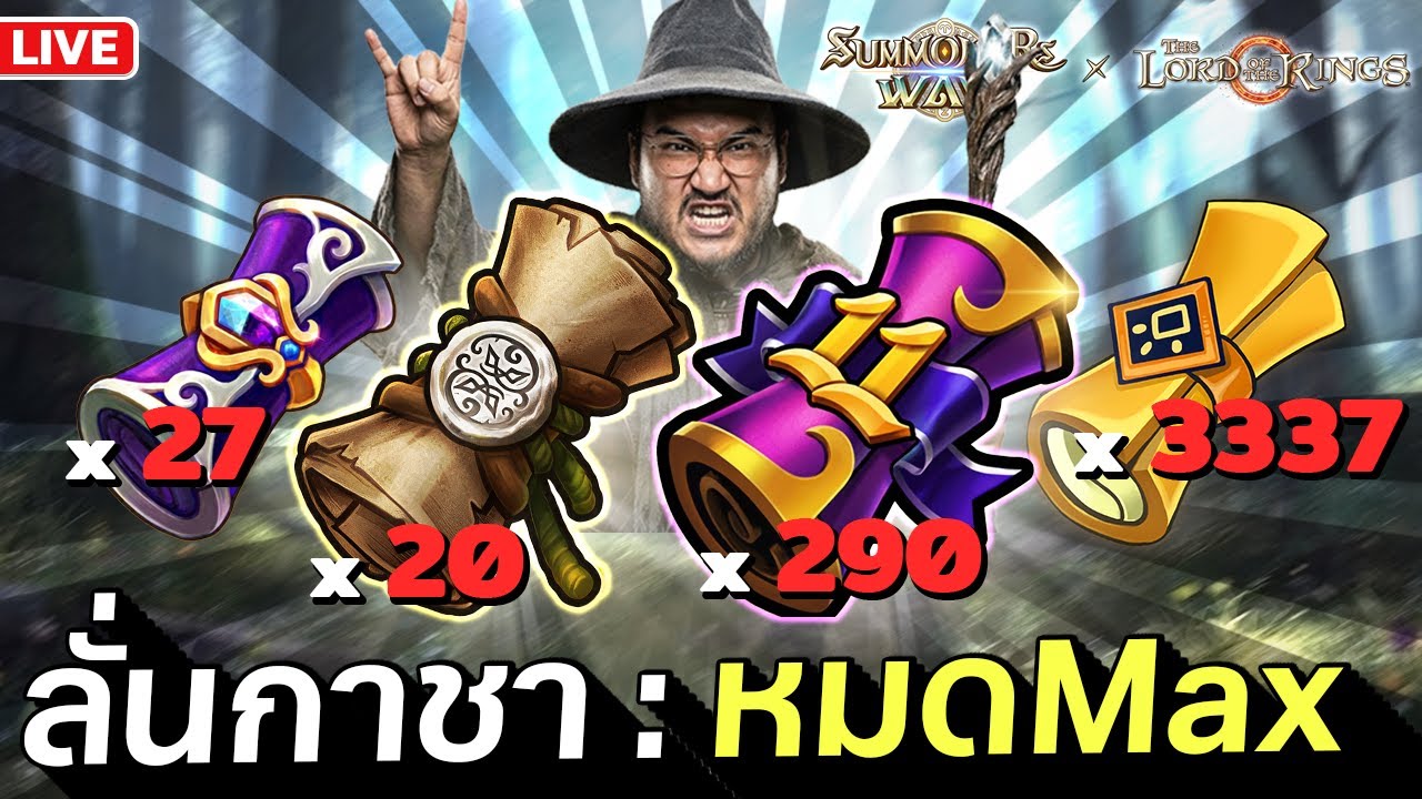 The Lord มาถึงแล้ว กดสุด 30000 บาท SS ได้มันหรือจะหงอย | Summoners War