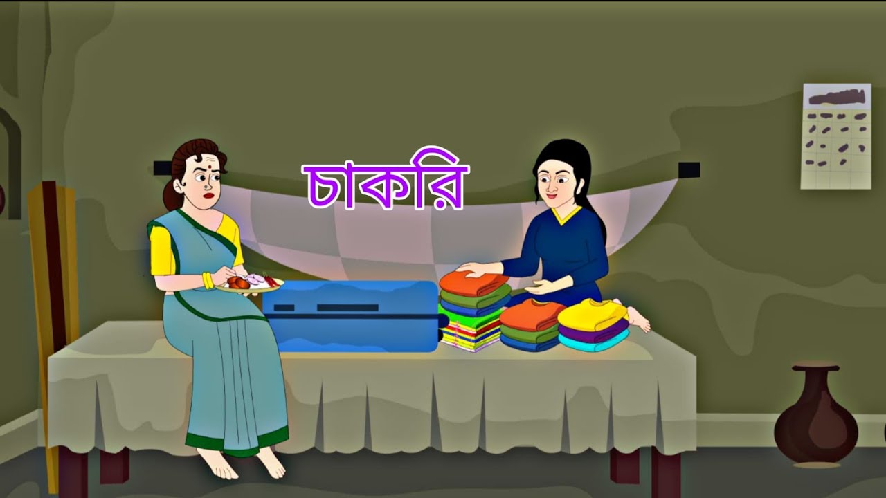 Chakri || Rupkothar Golpo || Cartoon StoryII Thakumarjuli ||Bengali Golpo|| Fairytale Golpo