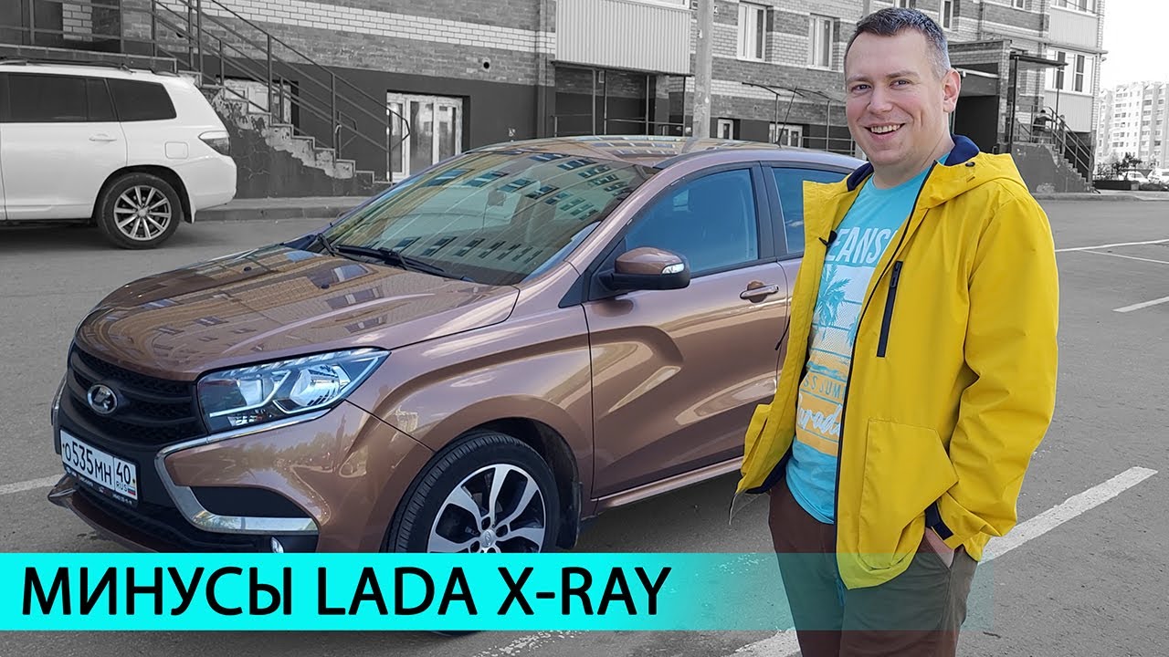 ЛАДА ИКС РЕЙ - ХУЖЕ КАЛИНЫ | Почему меня разочаровал X-RAY