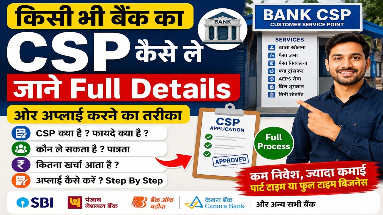 Bank CSP Registration 2026 | CSP लेकर हर महीने कमाएं ₹50,000+ | Full Process
