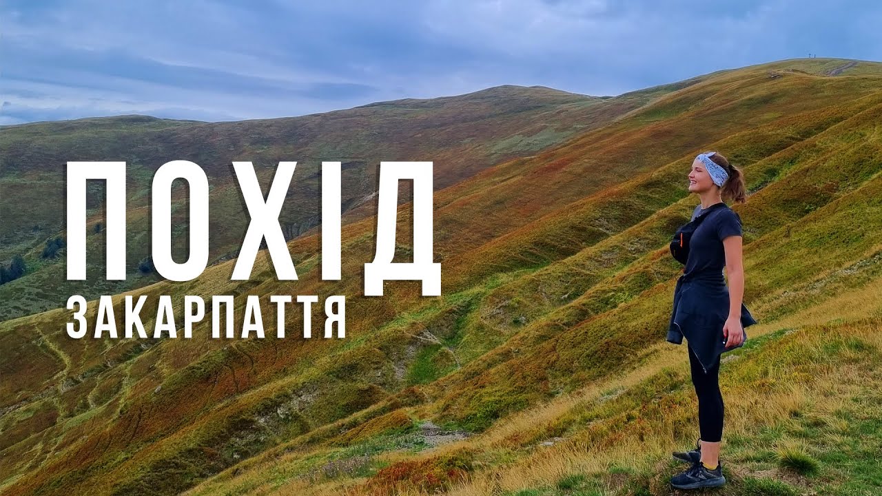 Підйом на гору Апецька - 1512 м. Похід горами Західної України.