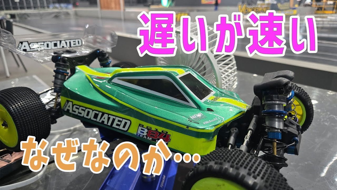 【ラジコン】B84　遅い方が速いの巻【26つくパー01③】