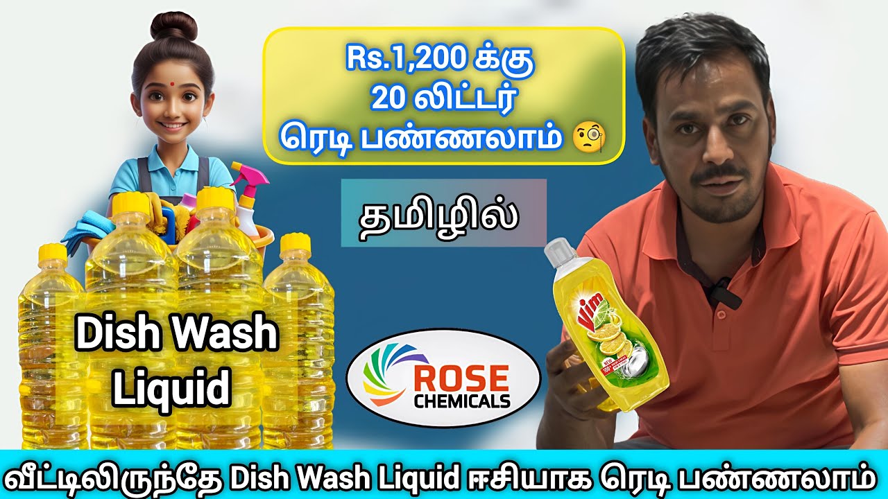 Making Dish Wash Liquid | 7010173240 Rose Chemicals Madurai #wholesale #cleaning #business #kitchen