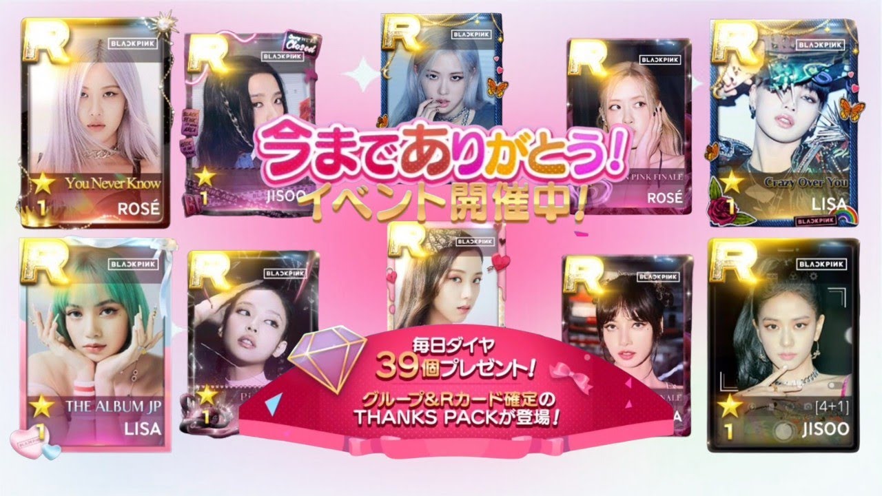 SUPERSTAR YG JP| BLACKPINK THANKS PACK ✨