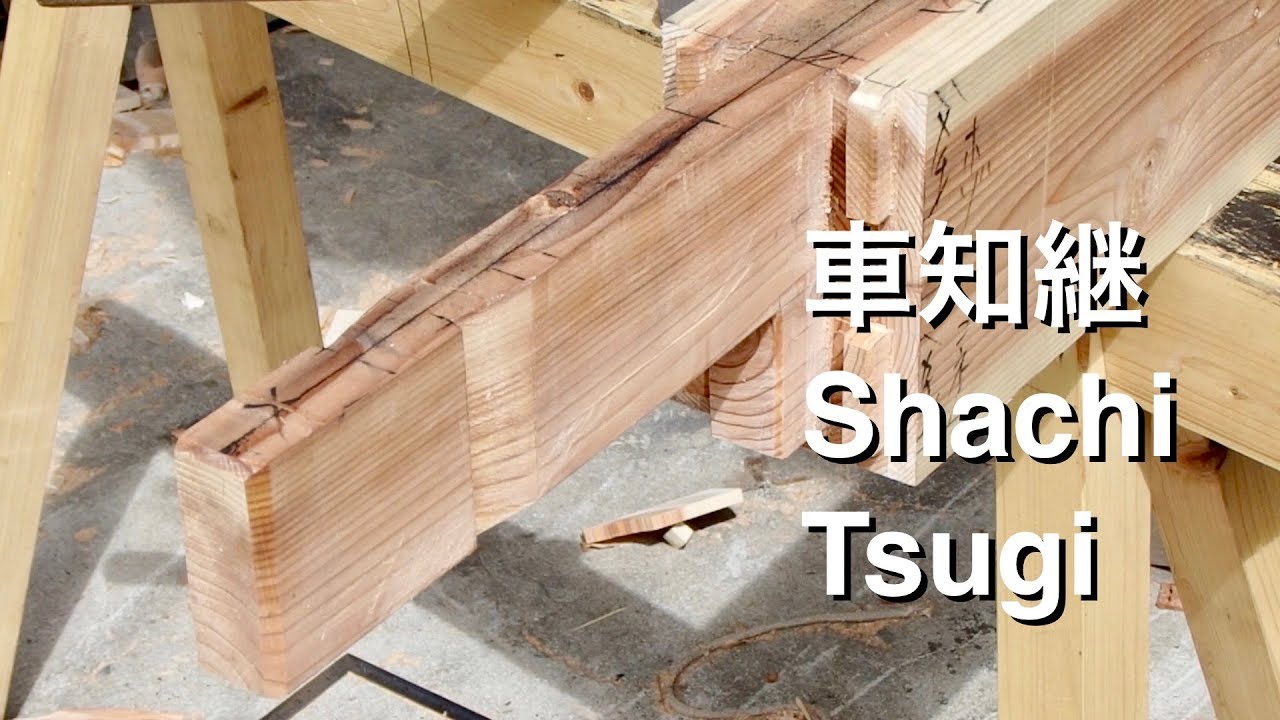宮大工が職人技で教える初心者のためのシャチ継手（オス）の作り方動画　Making Shachi Tsugi (Part 1)　Japanese Joinery