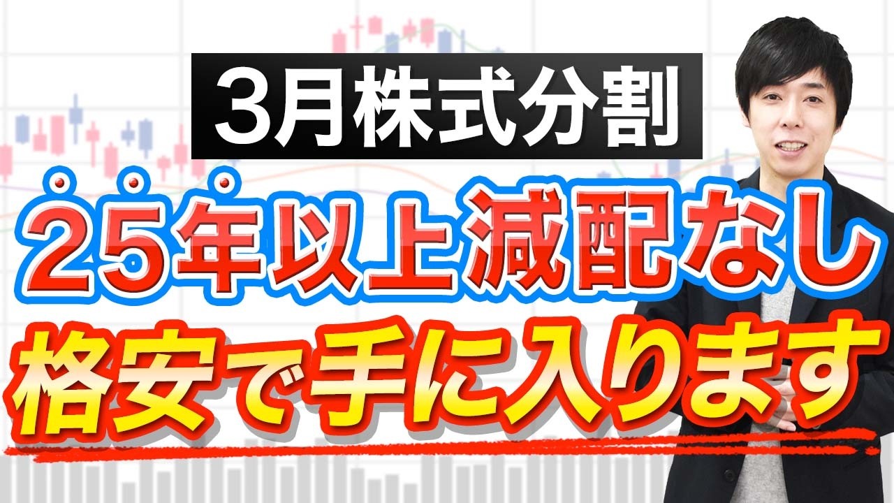 【株価5分の1】3月の株式分割、注目の4銘柄