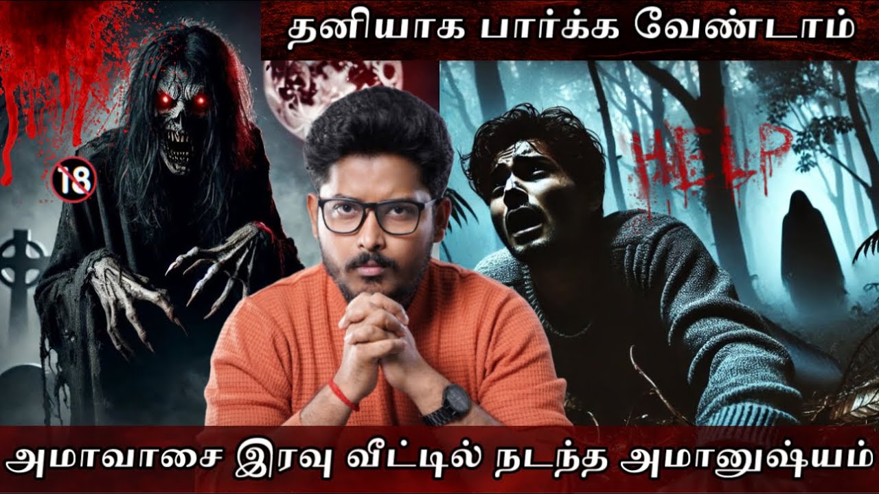 அமாவாசை இரவு 💀 வீட்டில் நடந்தது என்ன?😱| சேலத்தை உலுக்கிய சம்பவம் | Devil's Kitchen | MR Prabhakaran 