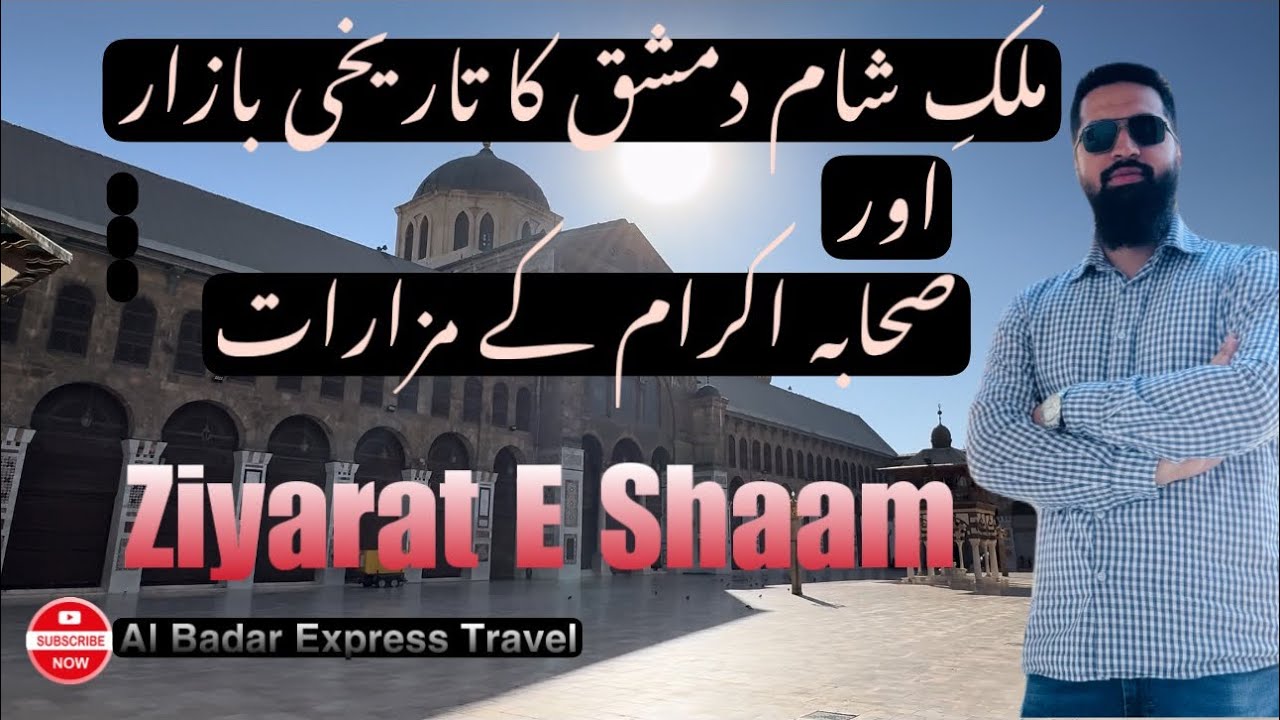 Hazrat Abu Huraira (RA) Ziyarat | Spiritual Tour of Damascus Syria