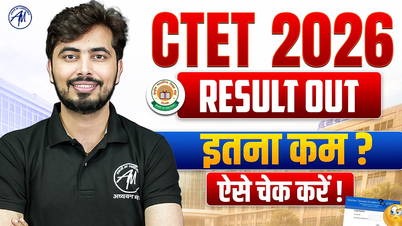 CTET 2026 RESULT OUT! By Rohit Vaidwan Sir