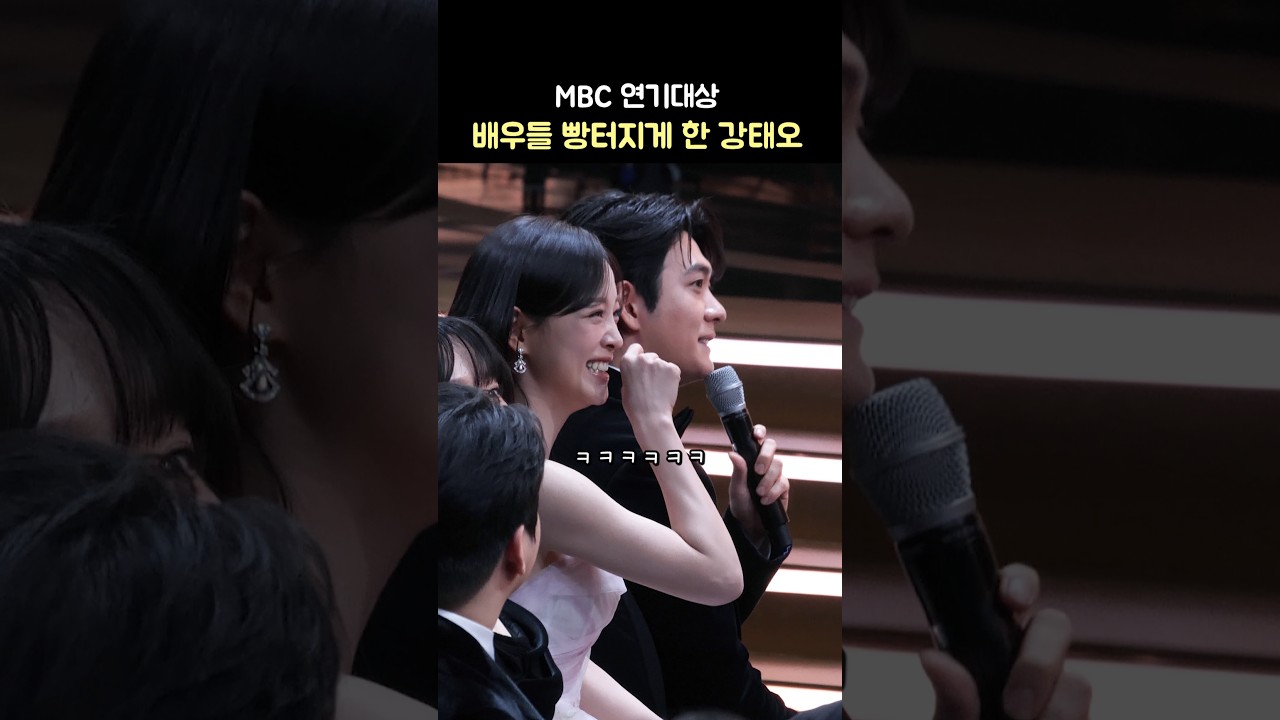 배우들 빵터뜨린 강태오 ㅋㅋ 김세정, 서강준, 진구, 진기주:  MBC 연기대상 251230: 이강에는달이흐른다: Kang TaeOh, Kim Sejeong: Moon River