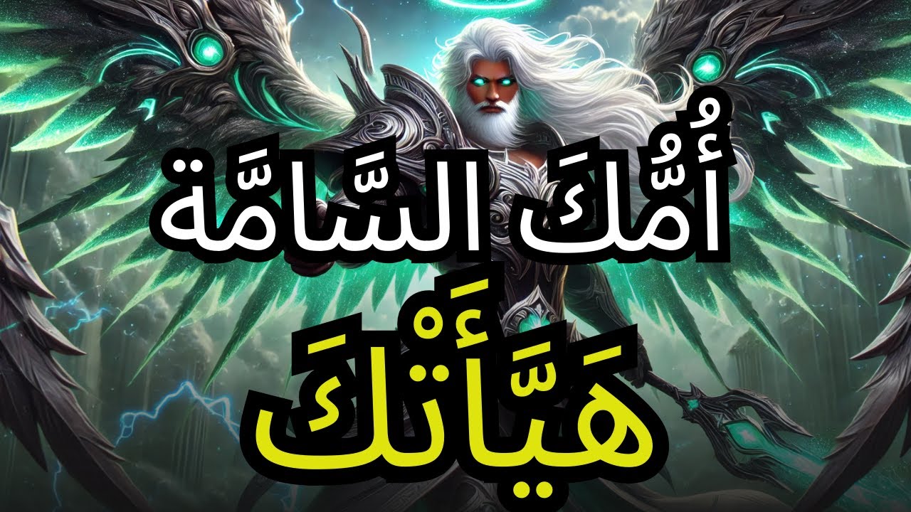 أأيها المختار أمّك السامّة لم تكن صدفة