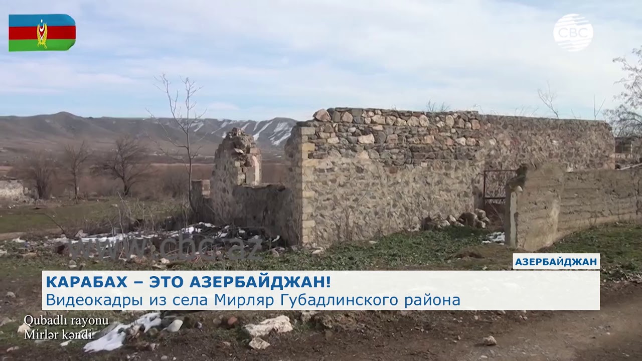 Видеокадры из села Мирляр Губадлинского района