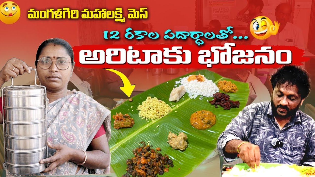 Jedzenie Mangalagiri | Bałagan Mahalakshmi | Mangalagiri | Książka Jedzenie 