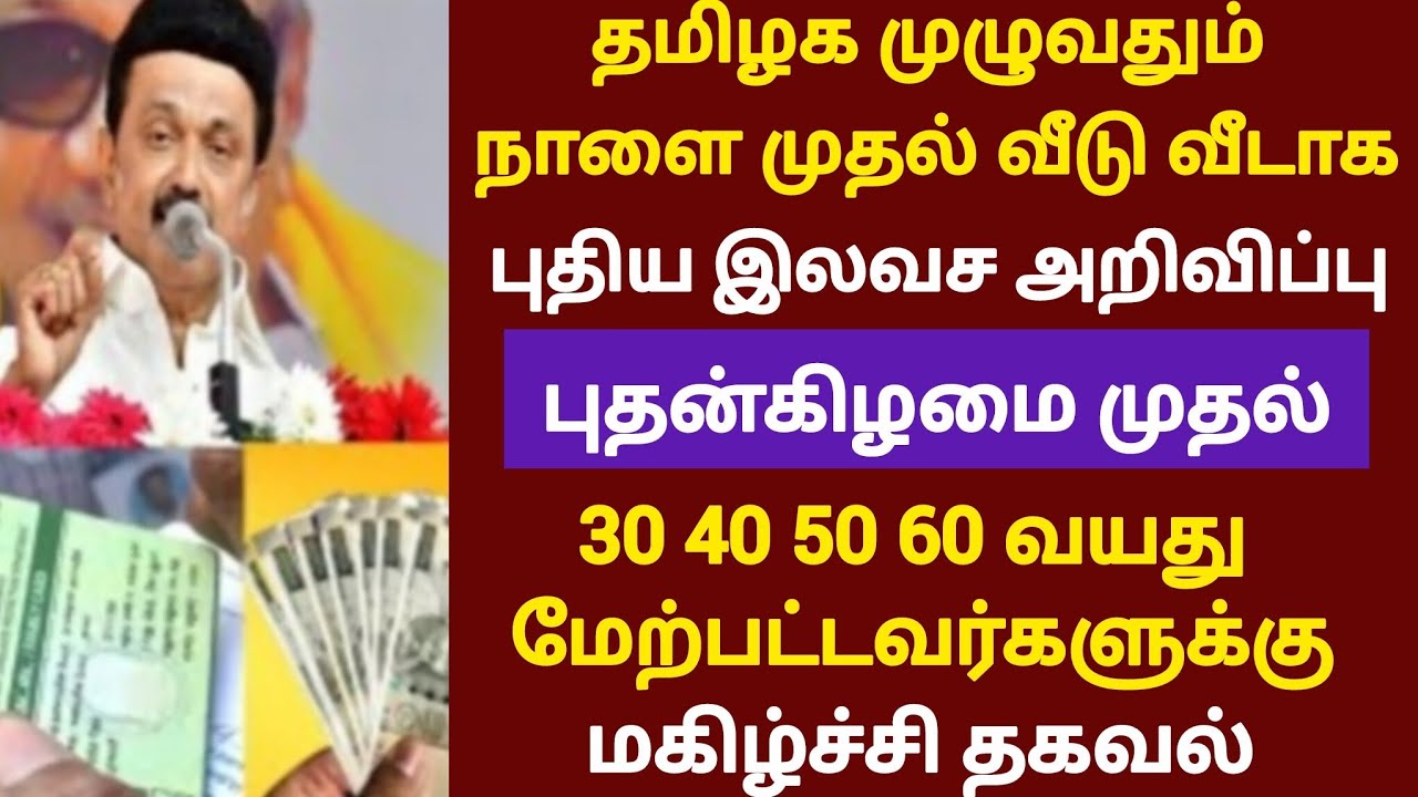 தமிழகத்தில் நாளை முதல் ரேஷன் அட்டைக்கு 7 மகிழ்ச்சி தகவல் || 2 Ration card happy news