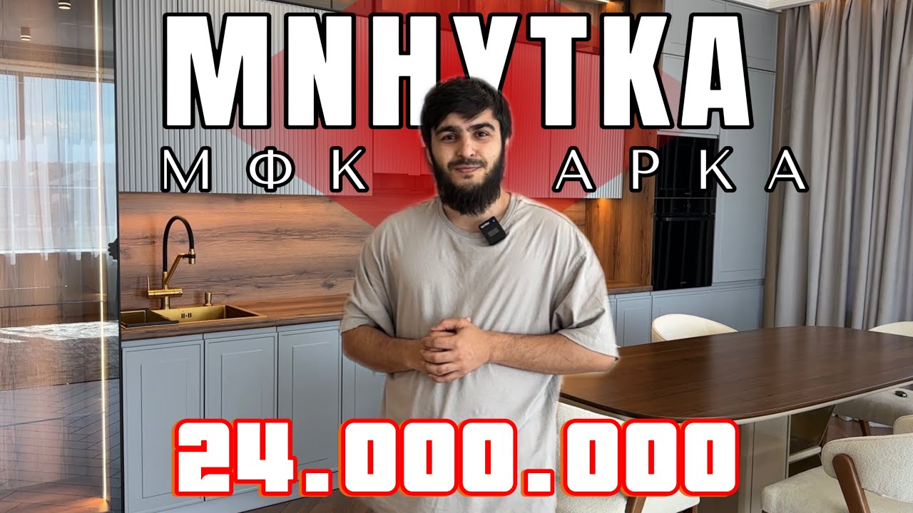 Идеальная квартира в Грозном / Дом «Арка»