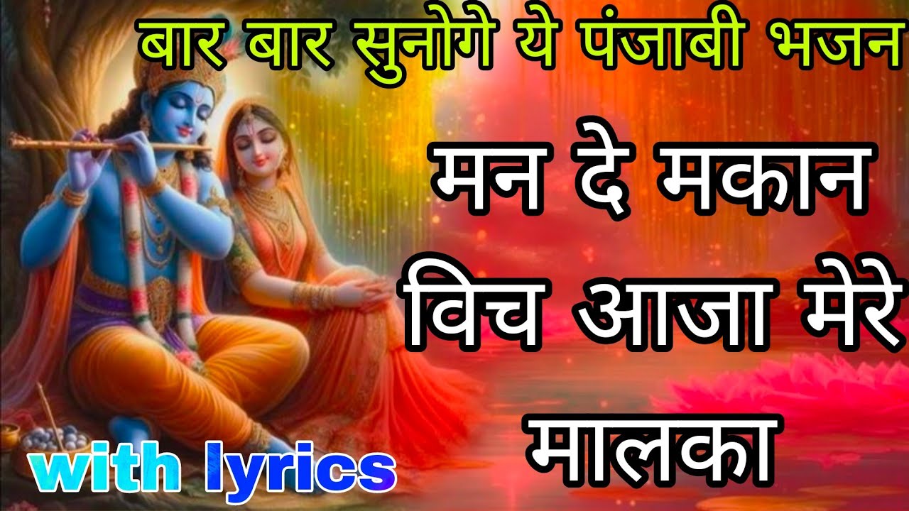 🔔🌹मन दे मकान विच चुगली निंदिया 🔔🌹बार बार सुनोगे ये धमाके दार पंजाबी भजन कीर्तन में गाए और आंनद 