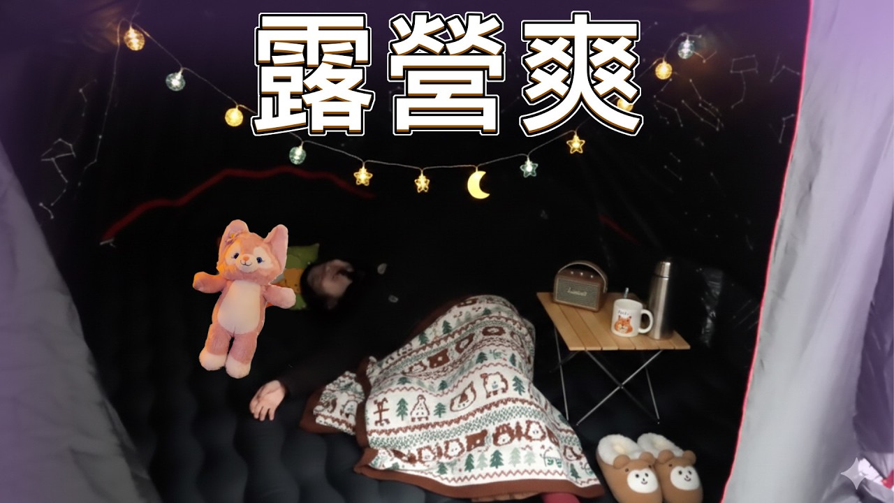 露營成就解鎖:紙箱烤雞、香菇雞湯世家還是擊出全壘打更爽呢！？