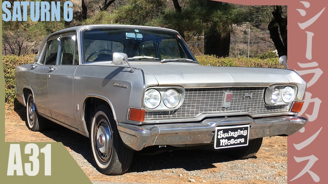 【三菱デボネア A31】50年前の旧車とは思えない走りと性能だった / MITSUBISHI DEBONAIR 2000 EXECUTIVE 1972y