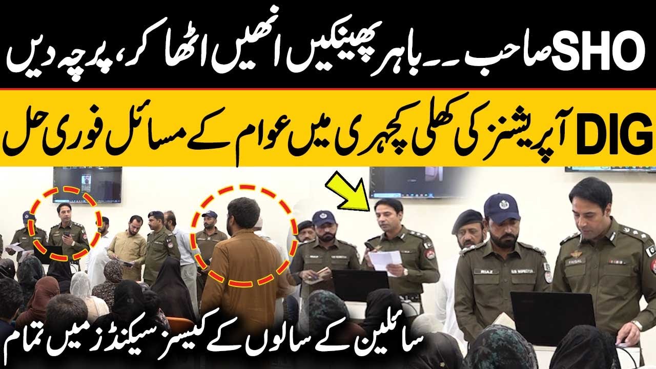 DIG Operations Faisal Kamran Ki Khuli Kachehri | Quick Decisions on Public Complaints | Public News