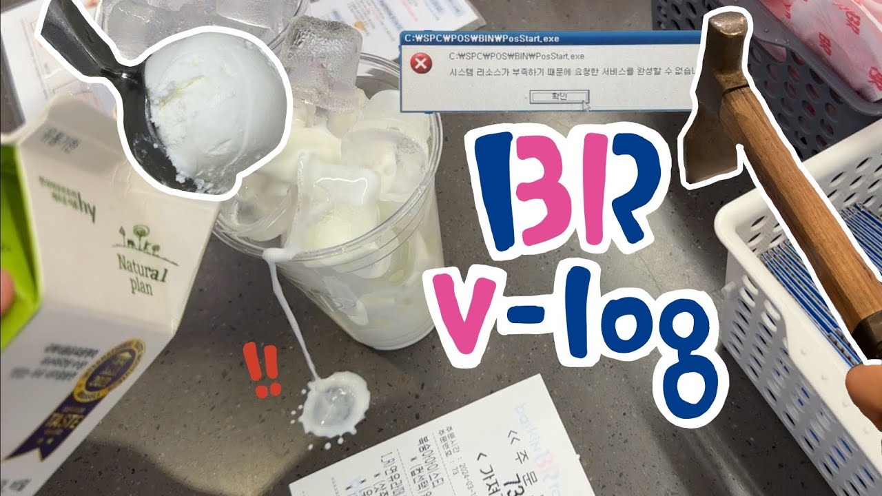1.5개월차 아기 배순이의 첫 혼근무 ㅣ BR vlog