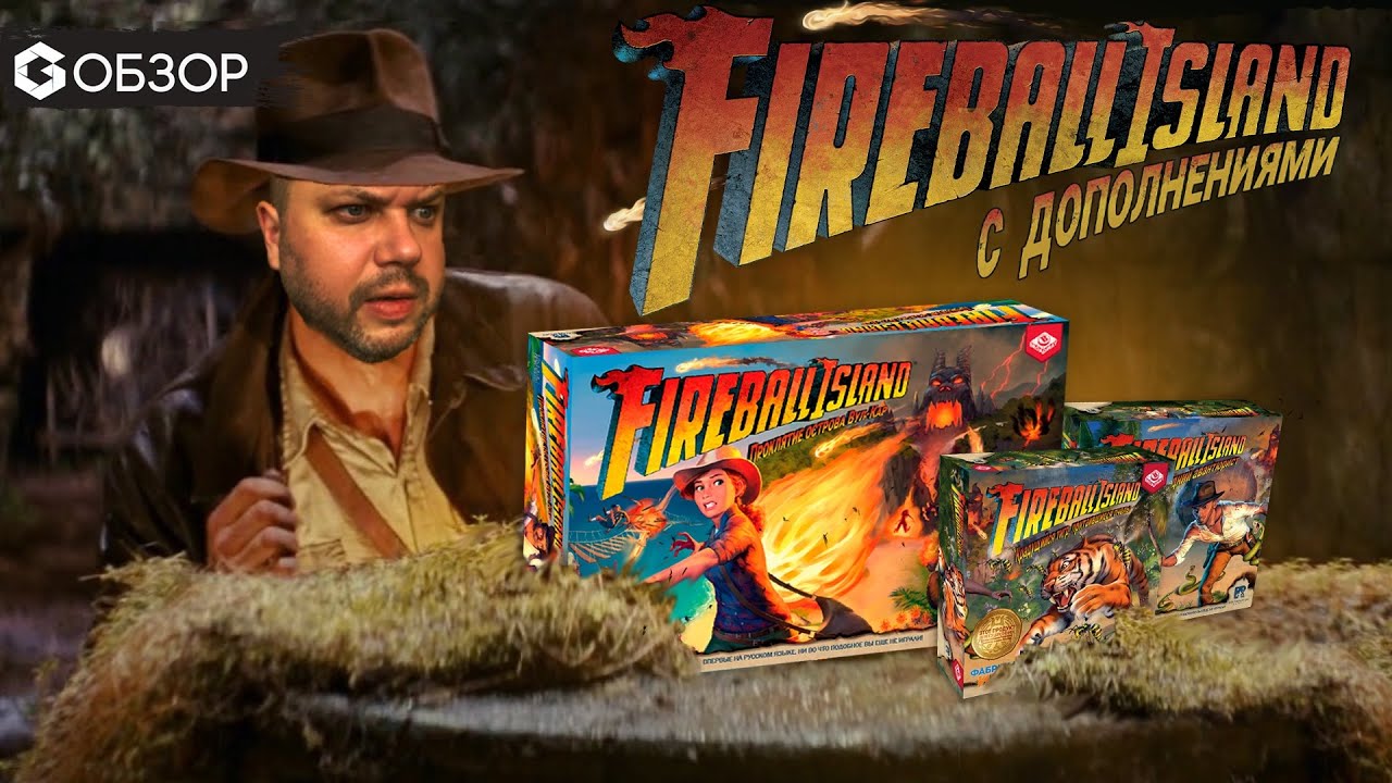 FIREBALL ISLAND Проклятие острова Вул-Кар - ОБЗОР настольной игры от Geek Media