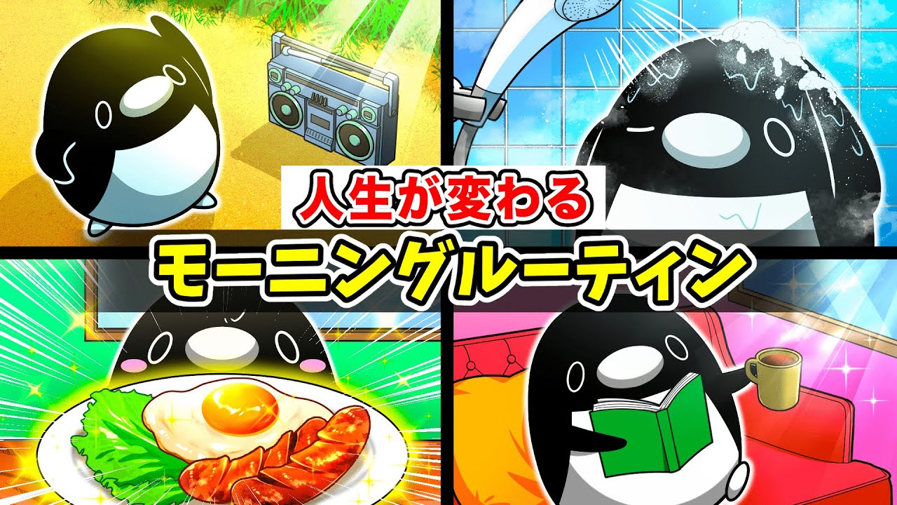 【社畜必見】人生が変わる朝のモーニングルーティン【アニメ】