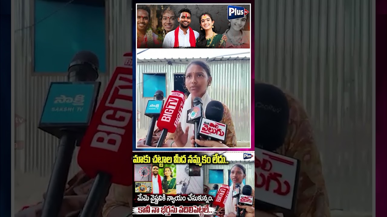 మేమె వైష్ణవికి న్యాయం చేసుకున్నం | Youtuber Vaishnavi sister-in-law Emotional videos on her husband