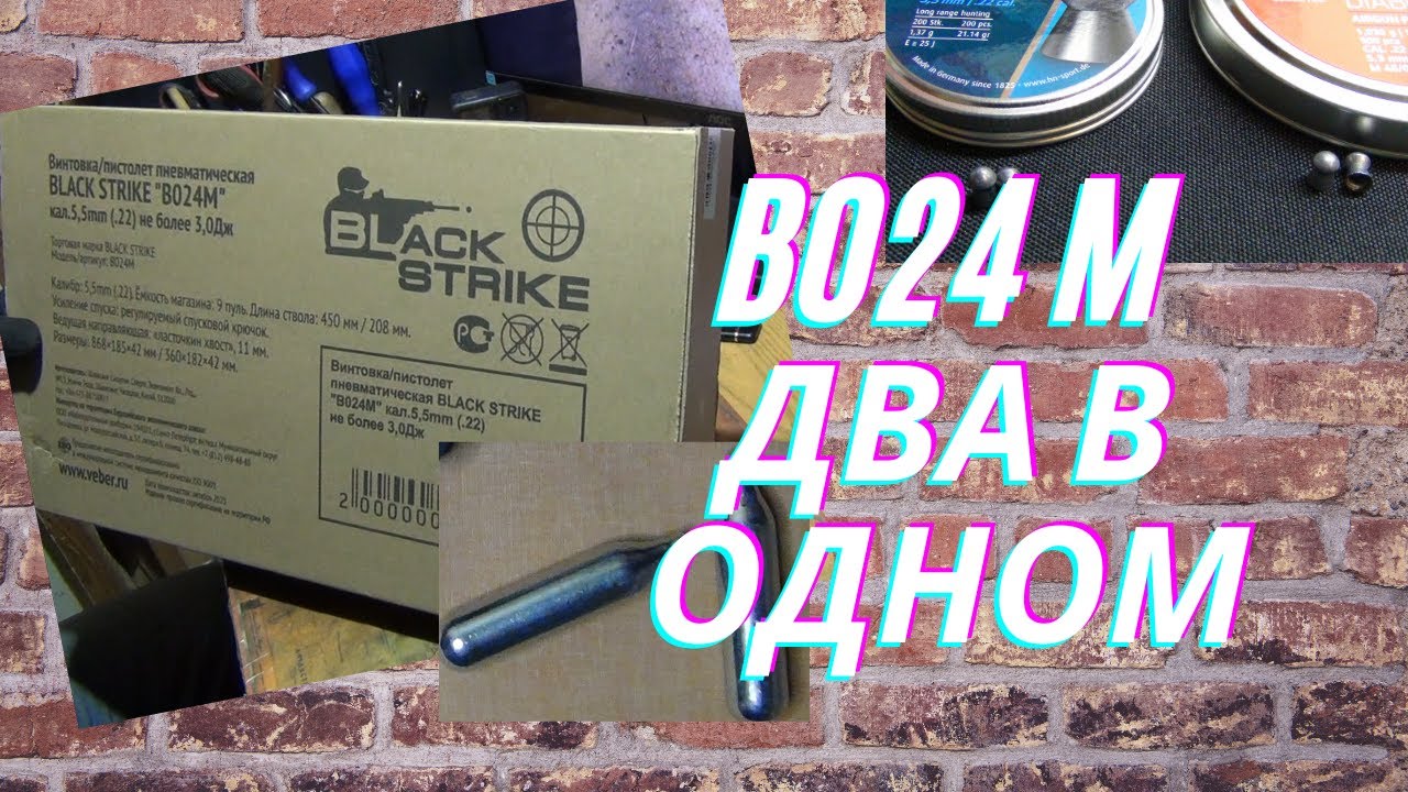 # В024# ВLACK STRIKE.Два в одном.