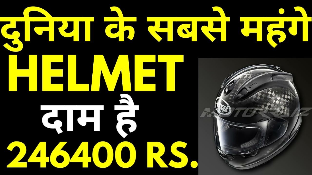 top 4 most expensive helmet in the world || most expensive helmets in the world