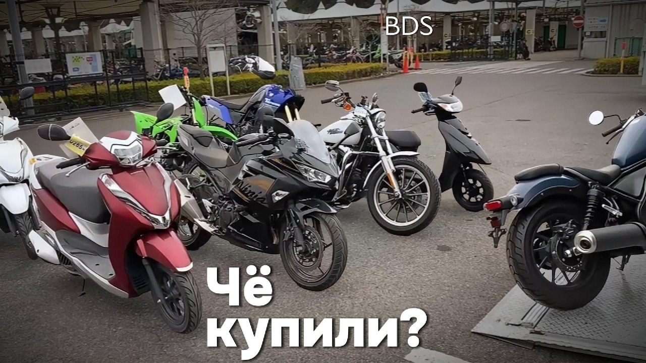 Чё купили?