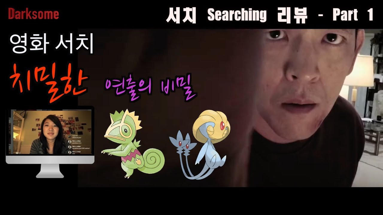서치 치밀한 연출에 숨겨진 비밀